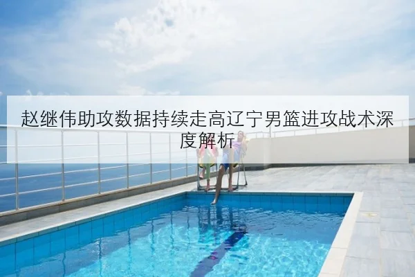 张伟丽冠军战前强化地面防守与摔跤压迫应对方案全面浮出